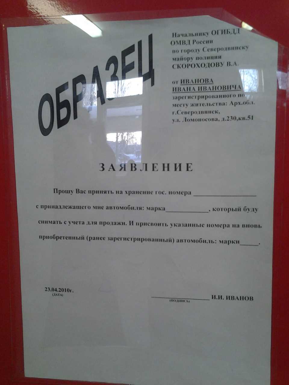 Образец заявление о продаже автомобиля в гибдд